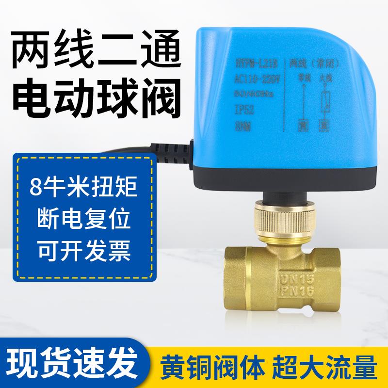 电动二通球阀220v两线常闭常开24v电动阀门管道水阀开关1寸2寸12v