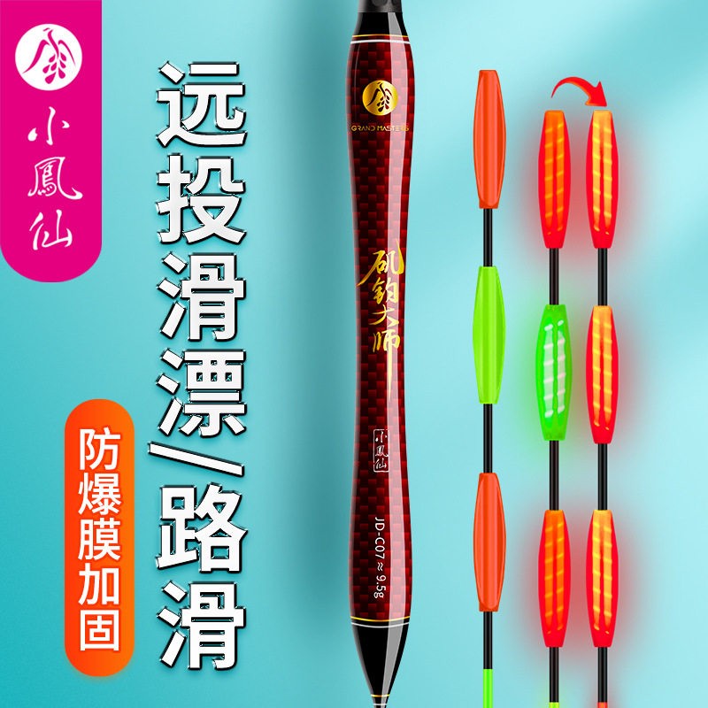 小凤仙矶竿远投滑夜光漂电子鱼漂大物日夜两用加粗矶钓路滑浮漂标