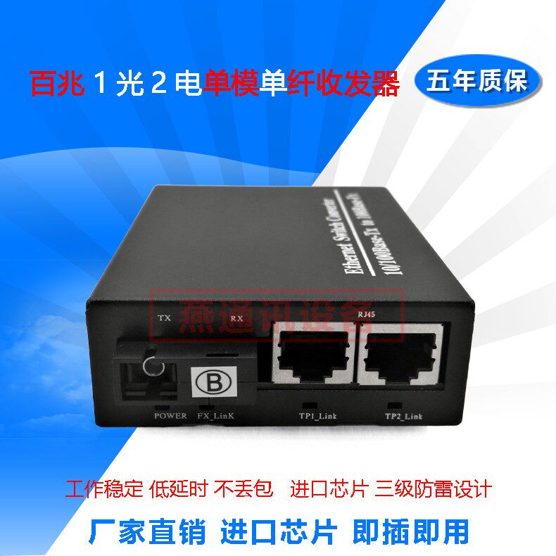 百兆1光2电光纤收发器 2路网路监控光端机 一进二出双网口交换机