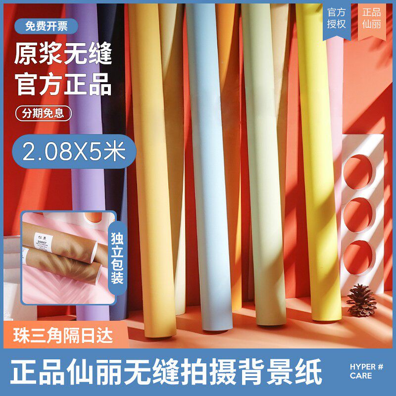 仙丽背景纸2.08x5米婚纱摄影照相影棚摄影纯色儿童写真拍摄背景布