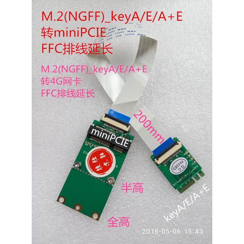 M.2 NGFF keyA keyE FFC延长转miniPCIE M2 NGFF网卡转miniPCIE