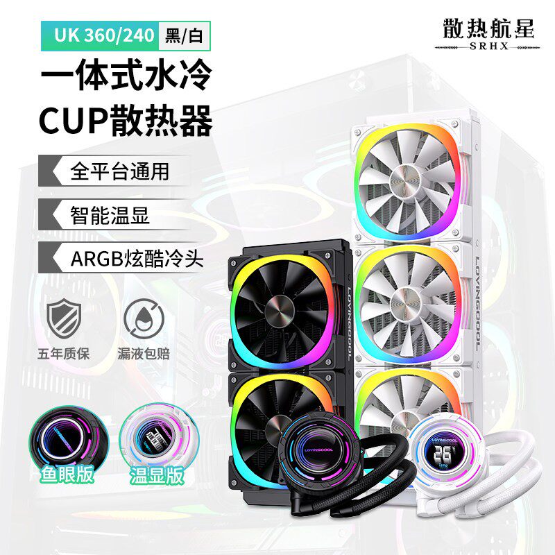 雷利酷UK系列360/240温度显示CPU水冷式散热器1700ARGB数显无限冷