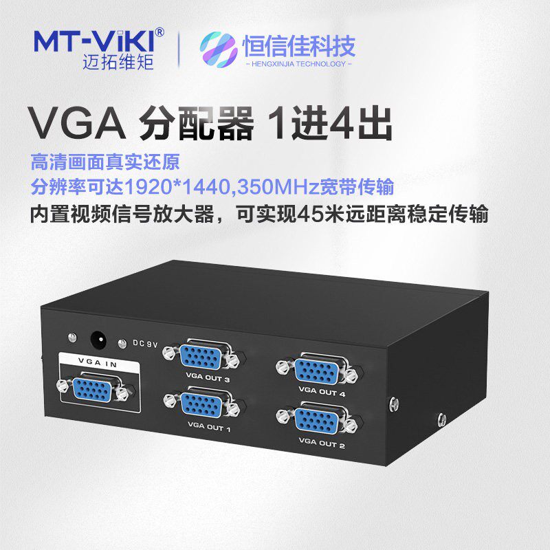 正品迈拓VGA分配器1分2分4分8分16频宽150MMT1504 MT2504 MT3504