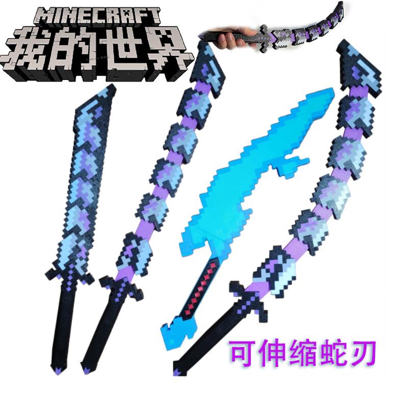 我的世界烦人的村民系列周边噬魂蛇刃战神之刃3D打印玩具武器摆件