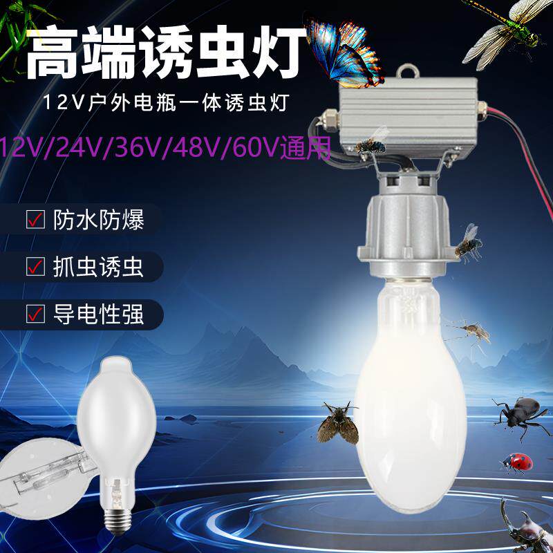 12v知了诱虫灯户外紫光紫外线鱼塘专用诱虫灯户外昆虫引诱虫灯