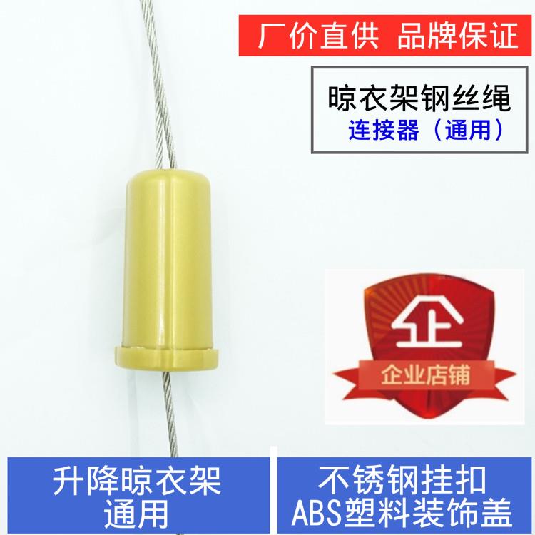 升降晾衣架钢丝绳吊钩卡扣手摇配件太太手摇器接头连接器连接件图片