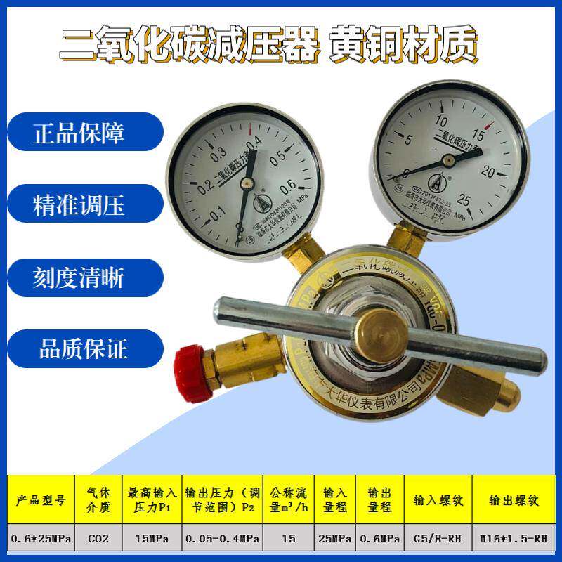 二氧化碳减压器YQC-03型双表头CO2减压阀减压表单极稳压带微调