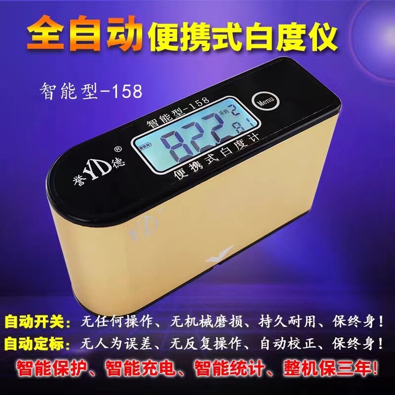 誉德智能数显白度测试仪瓷砖白度仪石材白度测定仪可携式检测仪