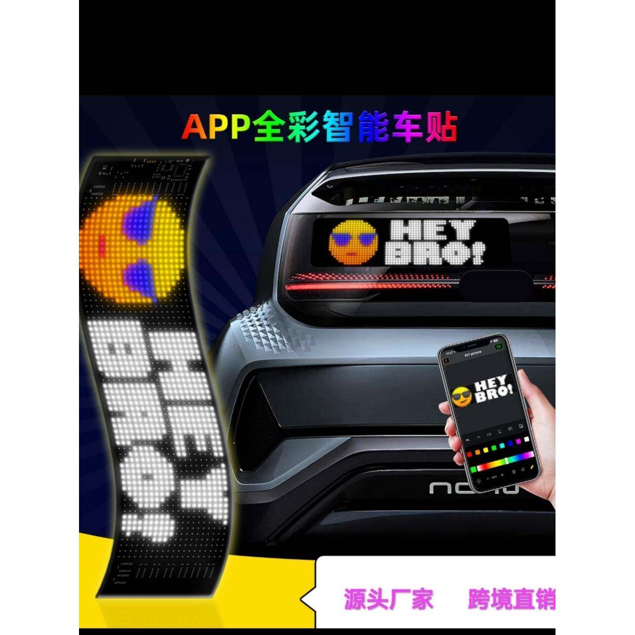跨境趣味LED全彩 彩广告软屏汽车后车窗表情屏led柔性显示屏智能