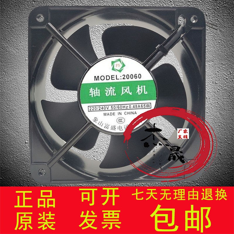 FS 轴流式风机 20060 散热风扇 220V 0.48A 65W 象山富盛电信电机
