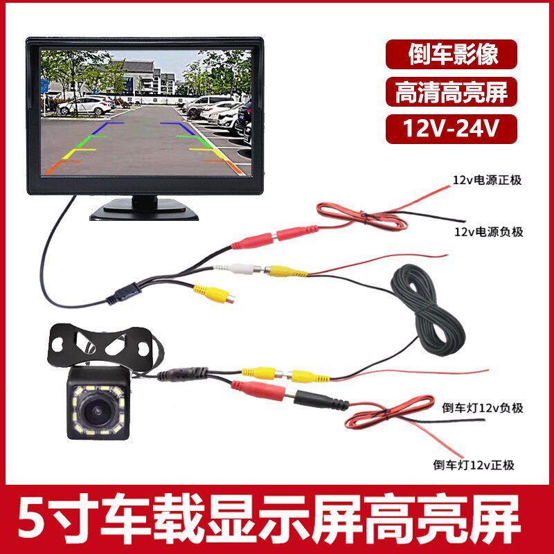 车载5寸台式车用显示器高清倒车影像货车轿车24v通用av讯号摄像头