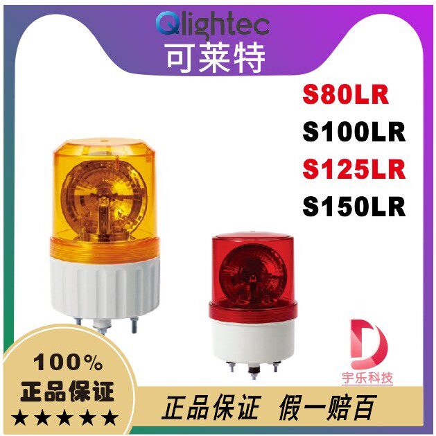 Q-Light可莱特S80LR-BZ讯号灯S100LR-BZ S125LR-BZ报警灯检厂灯