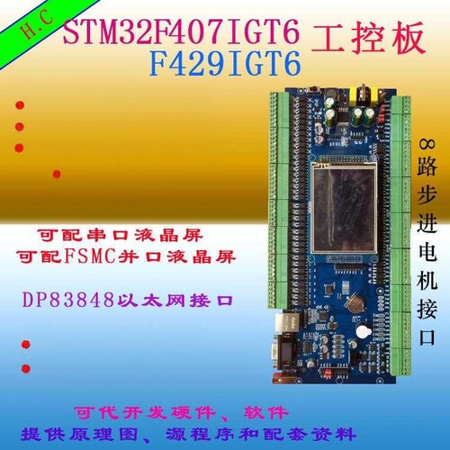 STM32F407IGT6工控板F429IGT6学习板PLC工控板cortex-M4 32开发板