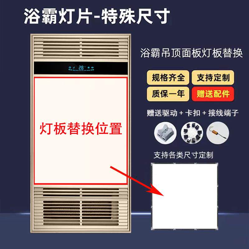 浴霸灯板替换风暖面板灯LED灯芯灯板防水照明配件通用高亮18W24W