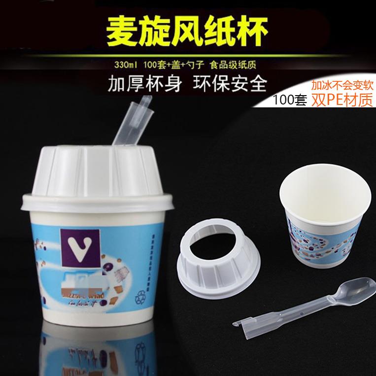 暴风杯 冰淇淋杯麦旋风杯 100套加厚带盖 纸杯一次性 勺子可选