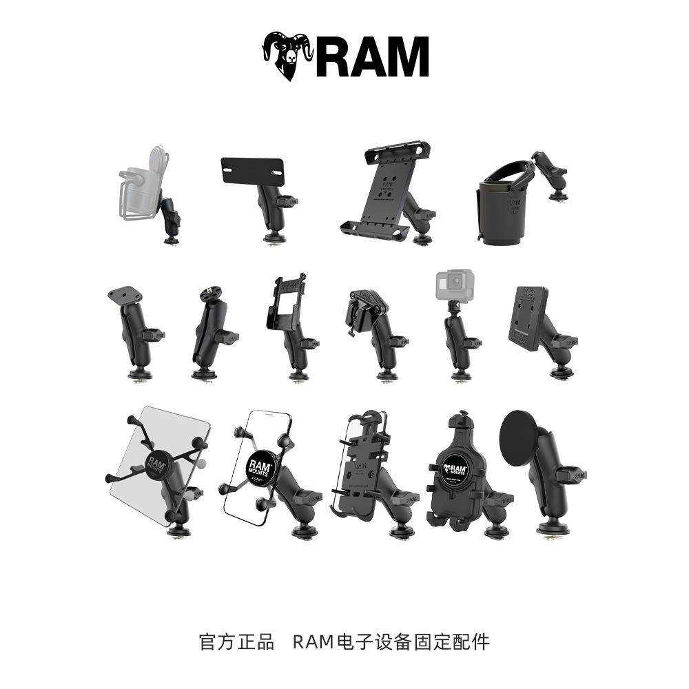 RAM车载手机支架 滑轨底座配件 适用平板 手咪 车台轨道通用支架