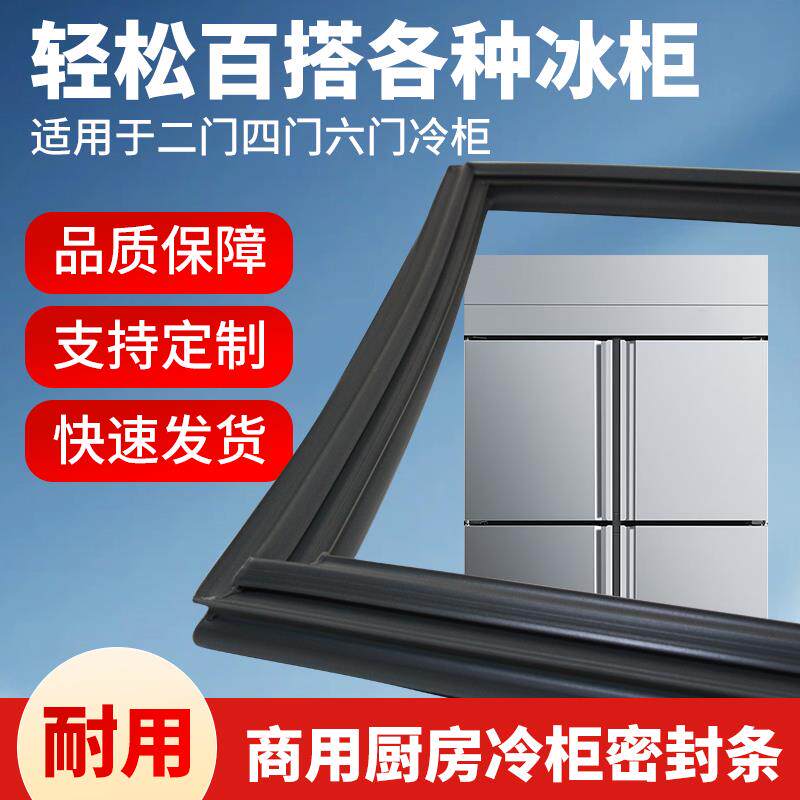 商用适用于威廉姆斯冰柜密封条两门四门六门操作台冰箱门胶条垫圈