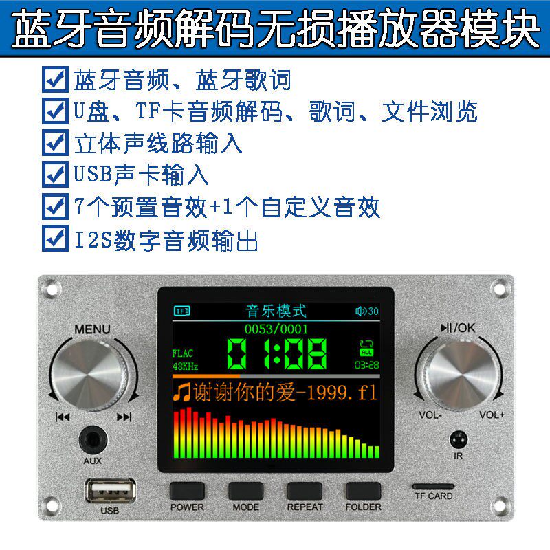 蓝牙音频无失真播放器解码板模块TFT彩屏2.8寸支持I2S数字音频输