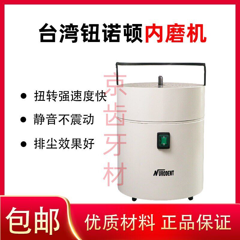 牙科技工设备工具纽诺顿舌侧内磨机修整机石膏修正机牙科设备