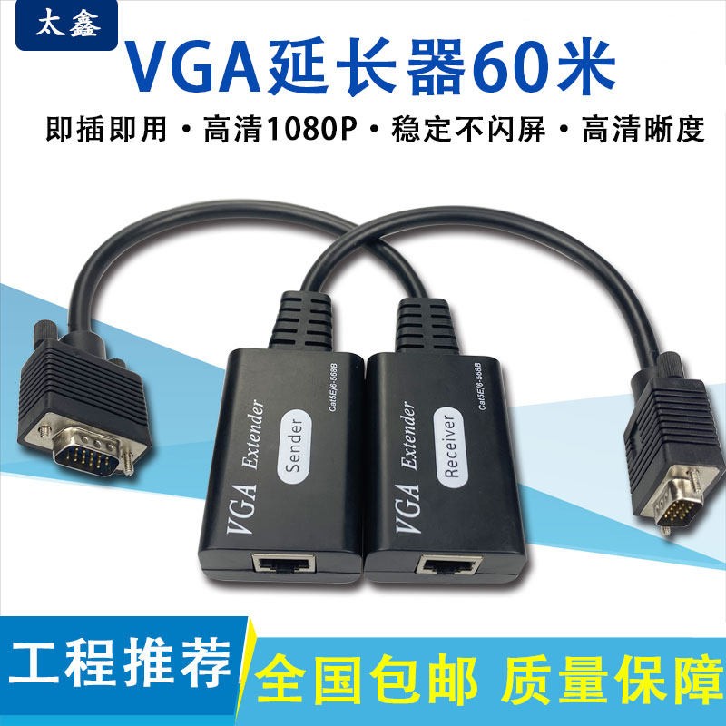 VGA网路线延长器60米带线转RJ45网路传输电脑监控影片讯号放大增强