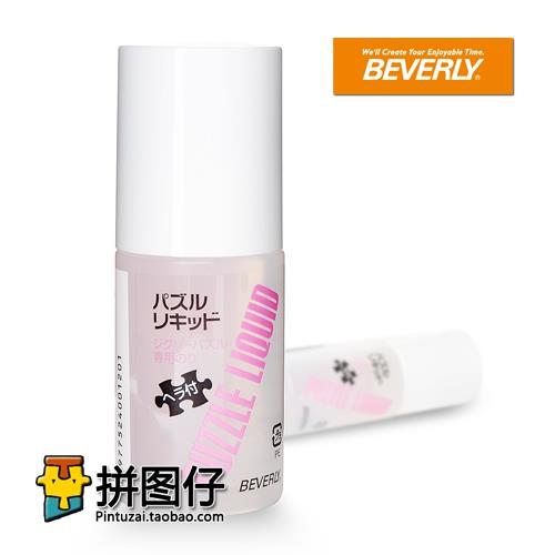 日本Beverly PL-120 进口拼图胶水 120ml 名画保护隐形可粘2000片