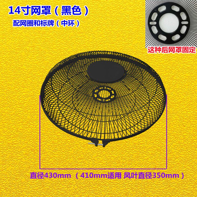 电风扇网罩保护网金属铁网网圈121418寸家用商务台扇落地扇壁扇