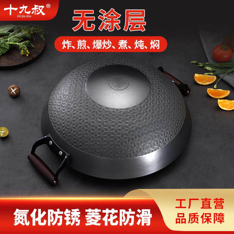 十九叔物理不沾铁锅 无涂层氮化生铁锅 中式双耳传统炒锅 防锈不