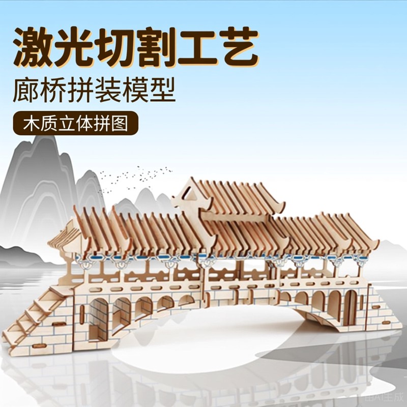 中国廊桥建筑木质模型益智立体拼图拼装卡通动漫玩具儿童成人手工