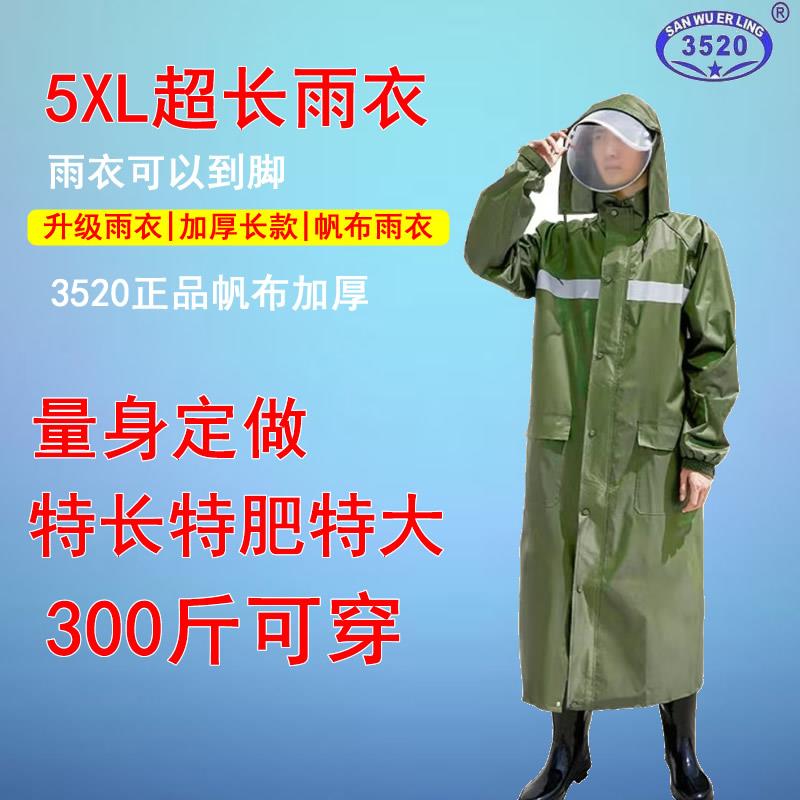 加肥加大帆布牛津布长版雨衣成人反光特大号劳保骑行超大尺码300