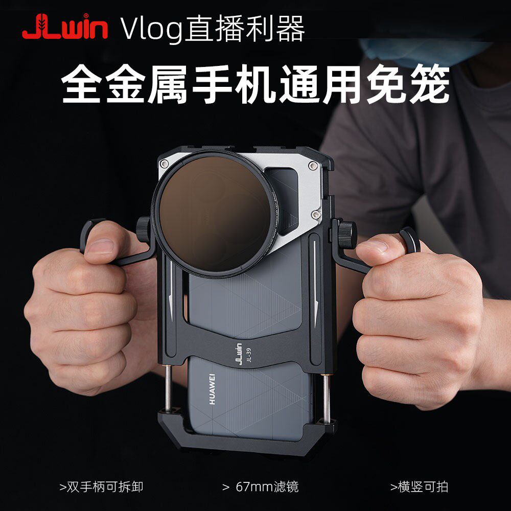 JLwin全金属手机通用兔笼vlog拓展框支架拍照摄影手柄手机摄影框