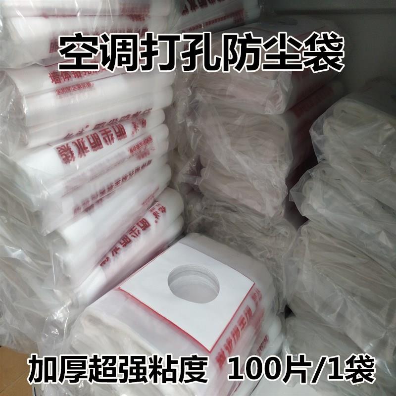 空调打过墙眼水钻电锤钻袋 打孔防尘罩防污袋防水袋打孔防尘袋