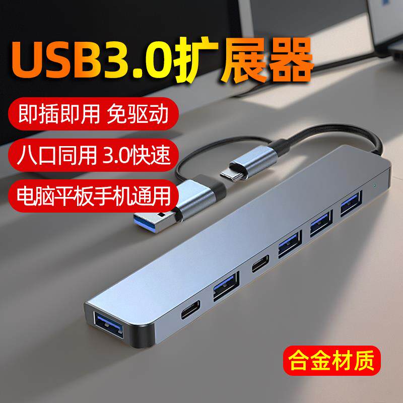 usb扩展器3.0多口typec转换器接口转接头分流器笔记本电脑拓展坞