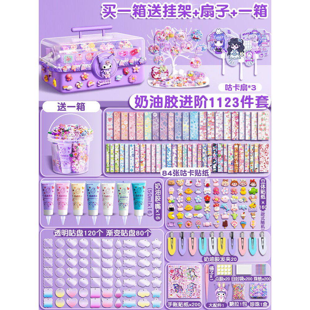 奶油胶咕卡贴纸扇子豪华套装手工全套儿童女孩生日礼物益智玩具