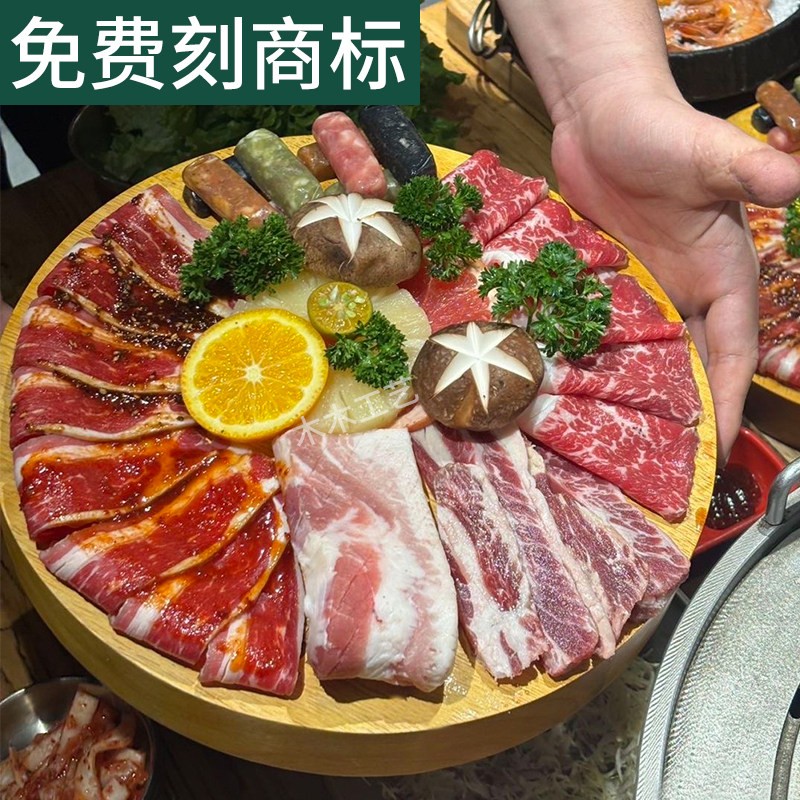 韩式烤肉料理餐具火锅烤肉店盘子实木圆形加厚鲜肉拼盘可定制logo