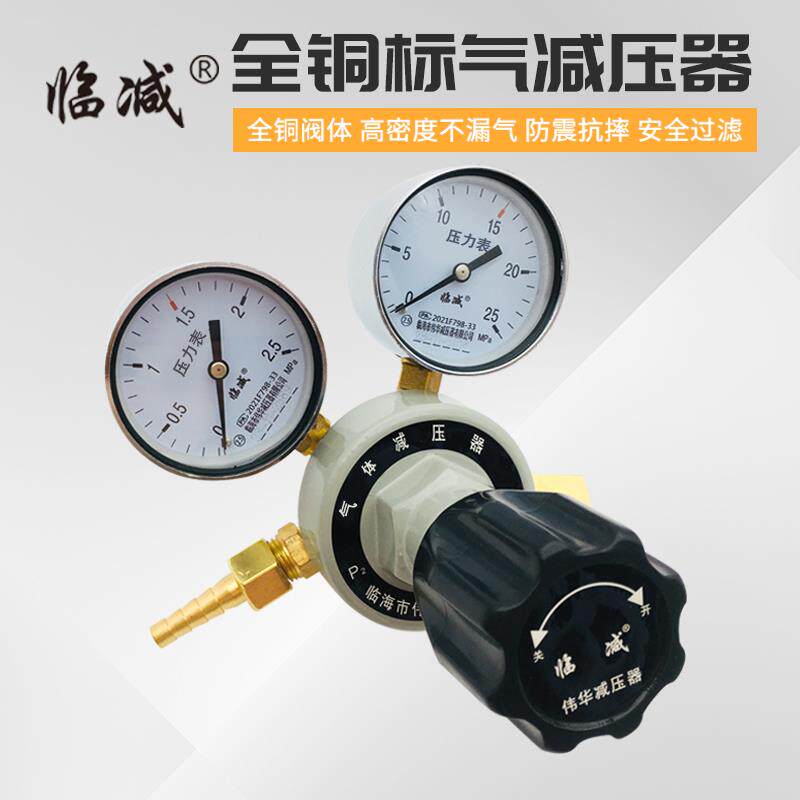 标气减压阀小钢瓶YQB混合气体氧氩氮空气全铜调压器实验室定