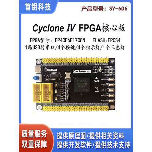 EP4CE6 EP4CE10开发板 EP4CE6F17 Altera CycloneIV FPGA核心板