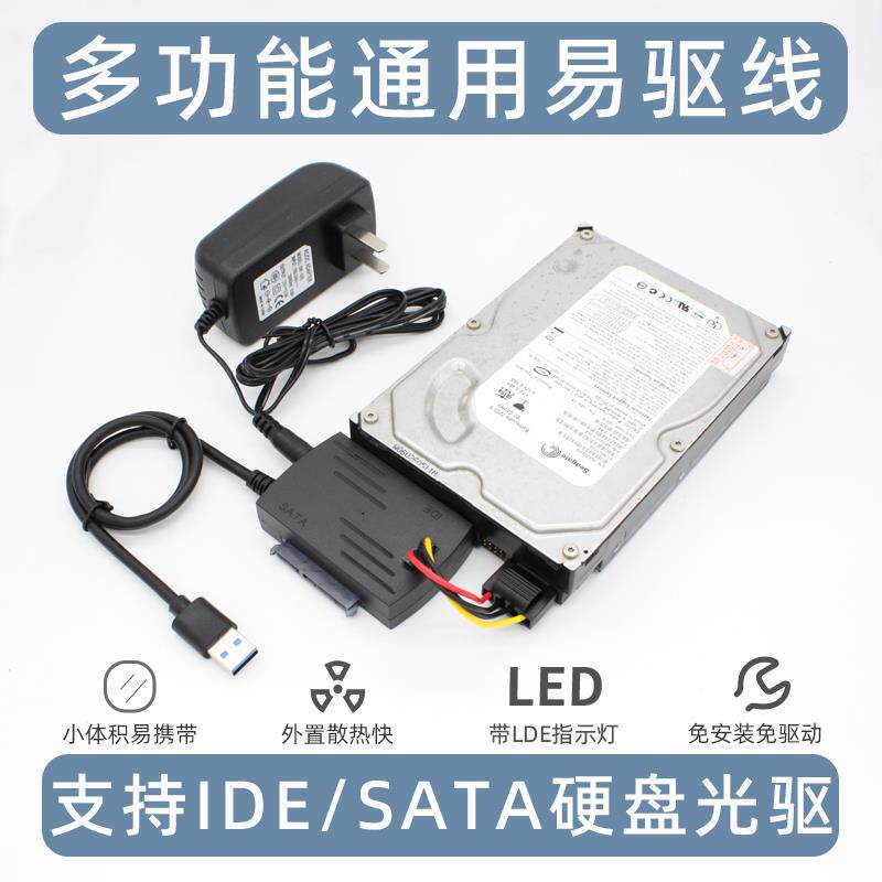 易驱线IDE转USB转SATA转USB并口串口硬盘转换线光驱读取器USB3.0