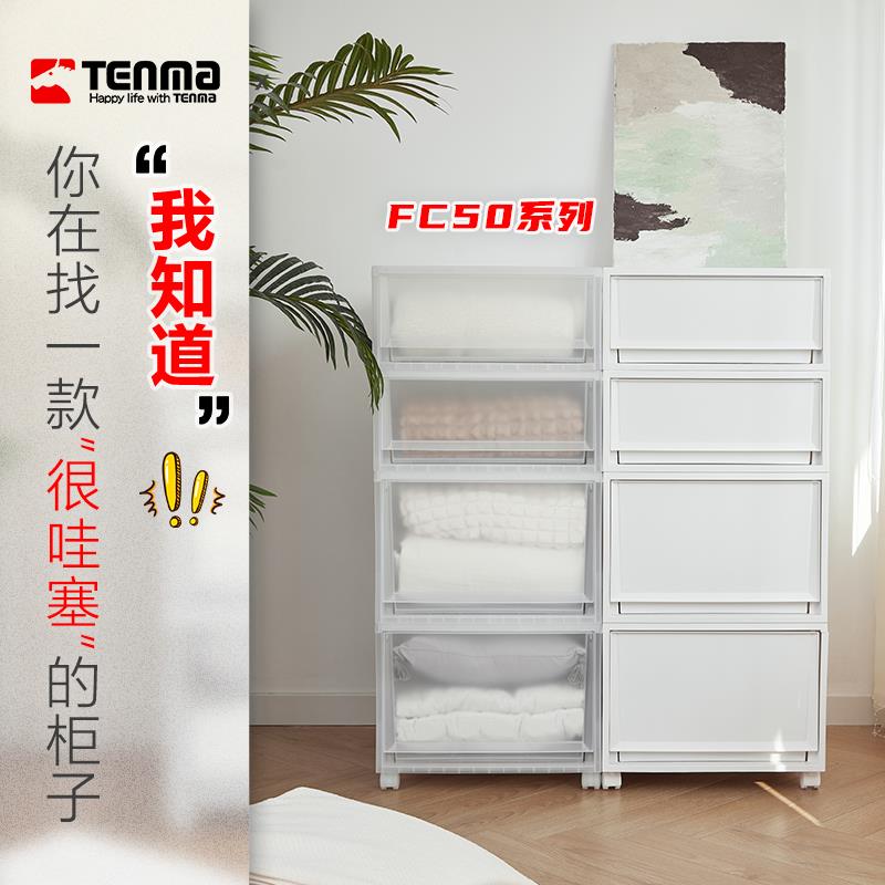 天马fits收纳箱组合式收纳抽屉柜FC50家用衣服收纳柜整理箱