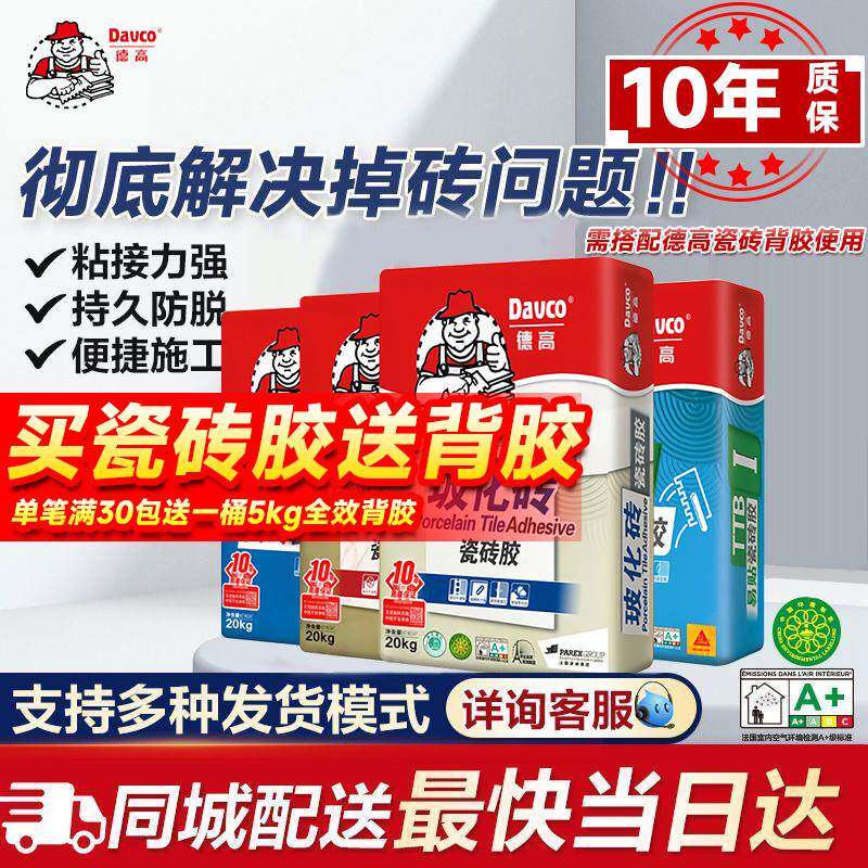德高瓷砖胶瓷砖粘合剂强力瓷砖粘结剂代替水泥玻化砖大砖上墙背胶
