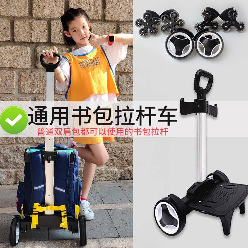 中小学生书包拉杆架通用可折叠静音爬楼轻便儿童拉杆书包推车架