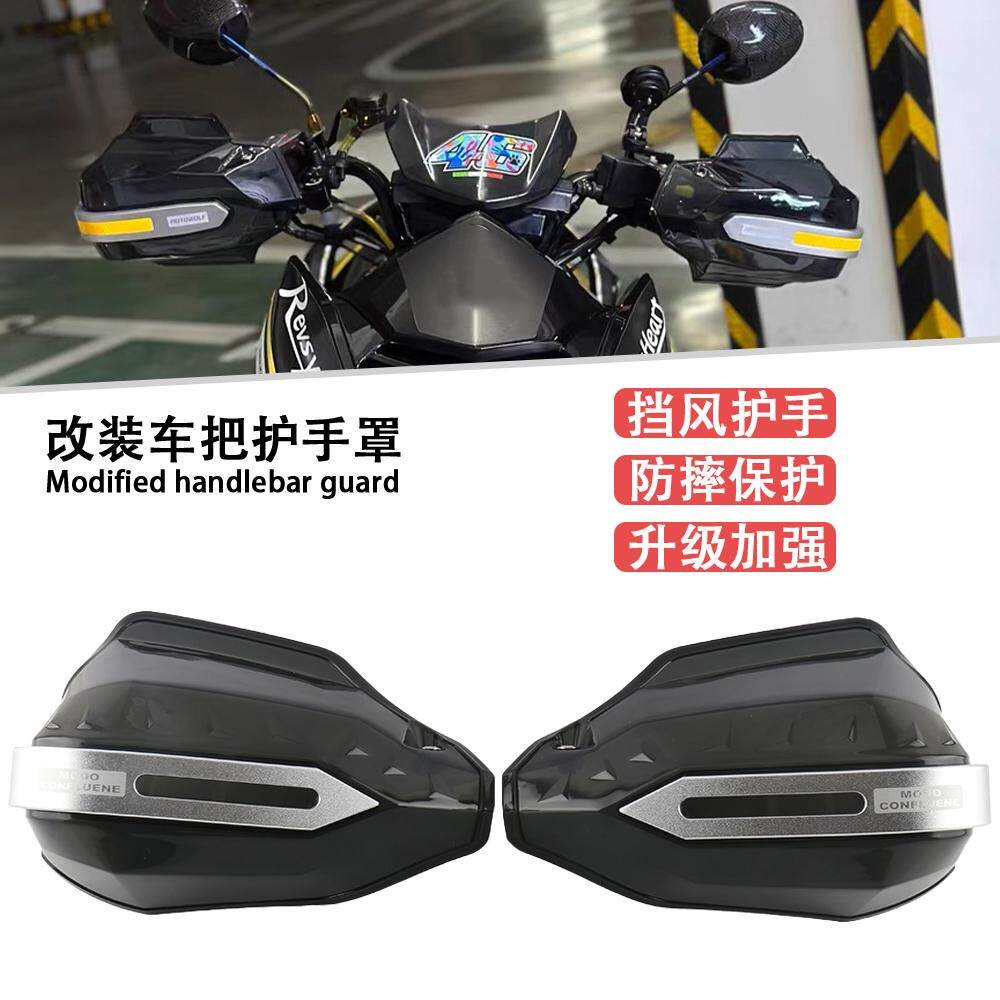 适用豪爵TR300/XCR300/TR150ES 改装车把挡风护手罩 防摔牀包