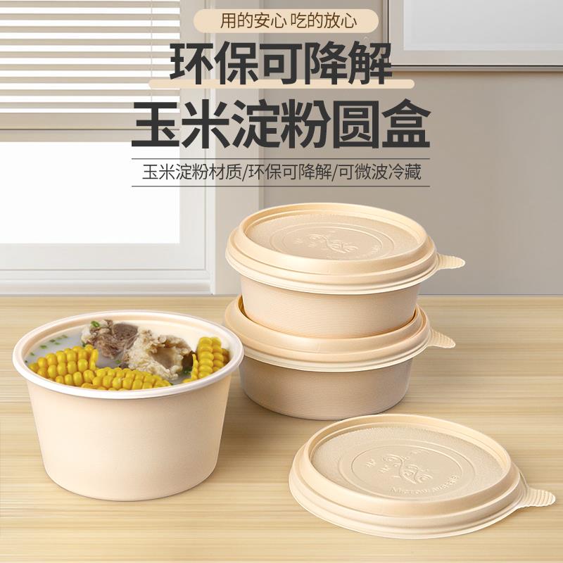 新款可降解圆形餐盒环保一次性外送打包碗密封防漏汤碗带盖子可微