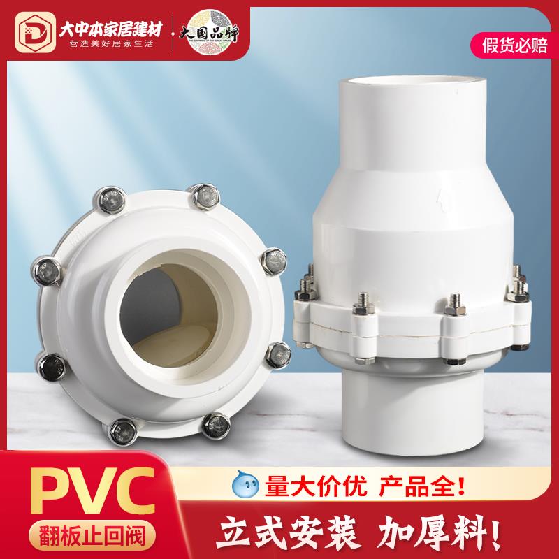 PVC止回阀75 90 110给水管翻板式止逆阀家用自来水止逆阀阀门配件