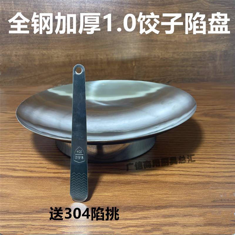 不锈钢大小号肉馅盘 菜馅盆 包饺子专用盛馅器 商用包子馅盆配料