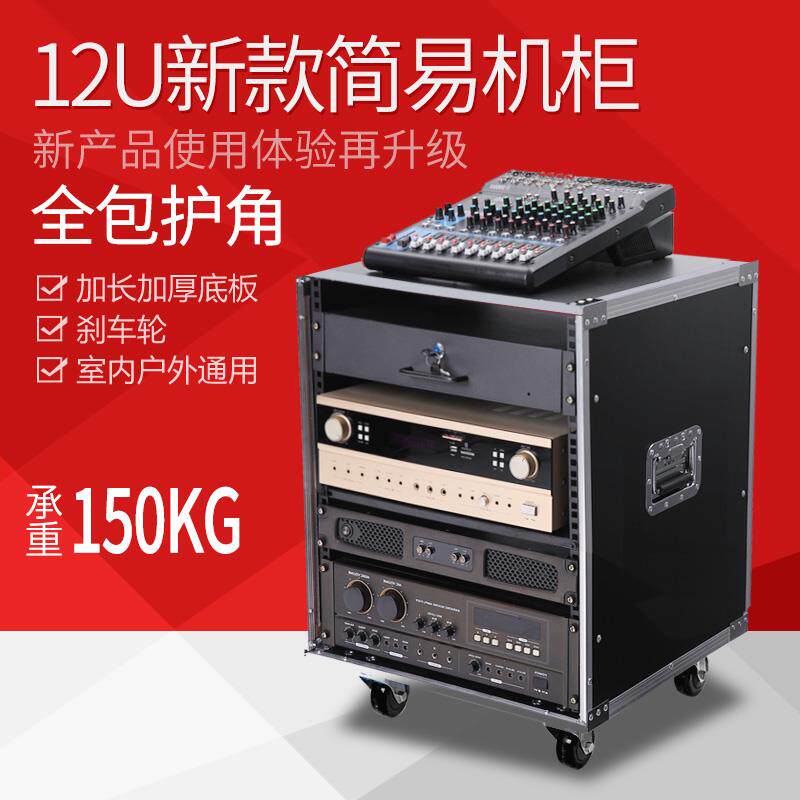 瀚睿12u专业音响航空箱功放柜调音台机架移动音响机箱16U简易机柜