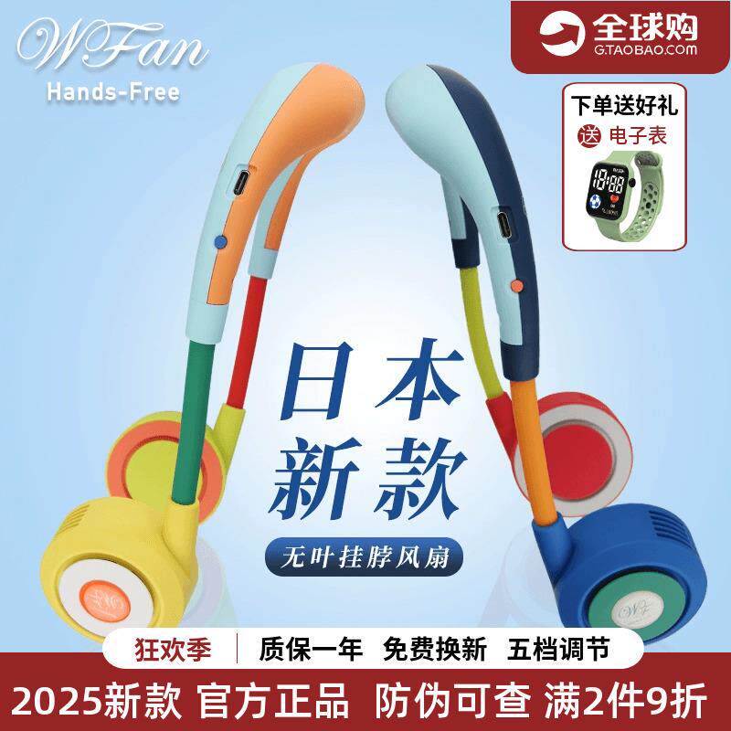 日本Wfan儿童无叶挂颈风扇小型可携式usb充电静音懒人成人2025新