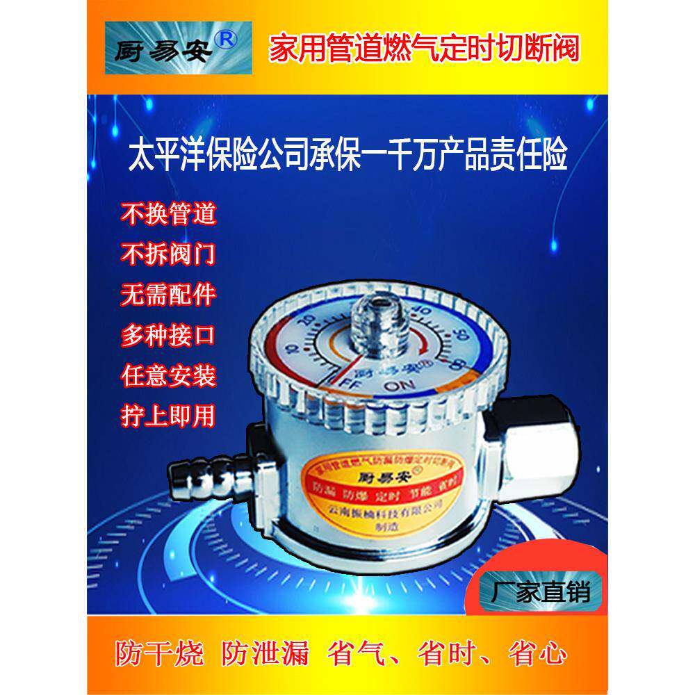 厨易安天然气定时开关燃气定时安全阀燃气定时器开关燃气定时阀