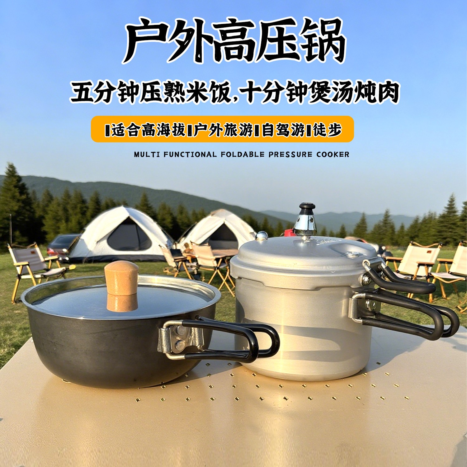 户外高压锅可携式摺叠小铁锅煎炒锅自驾游露营煮饭套锅迷你压力锅