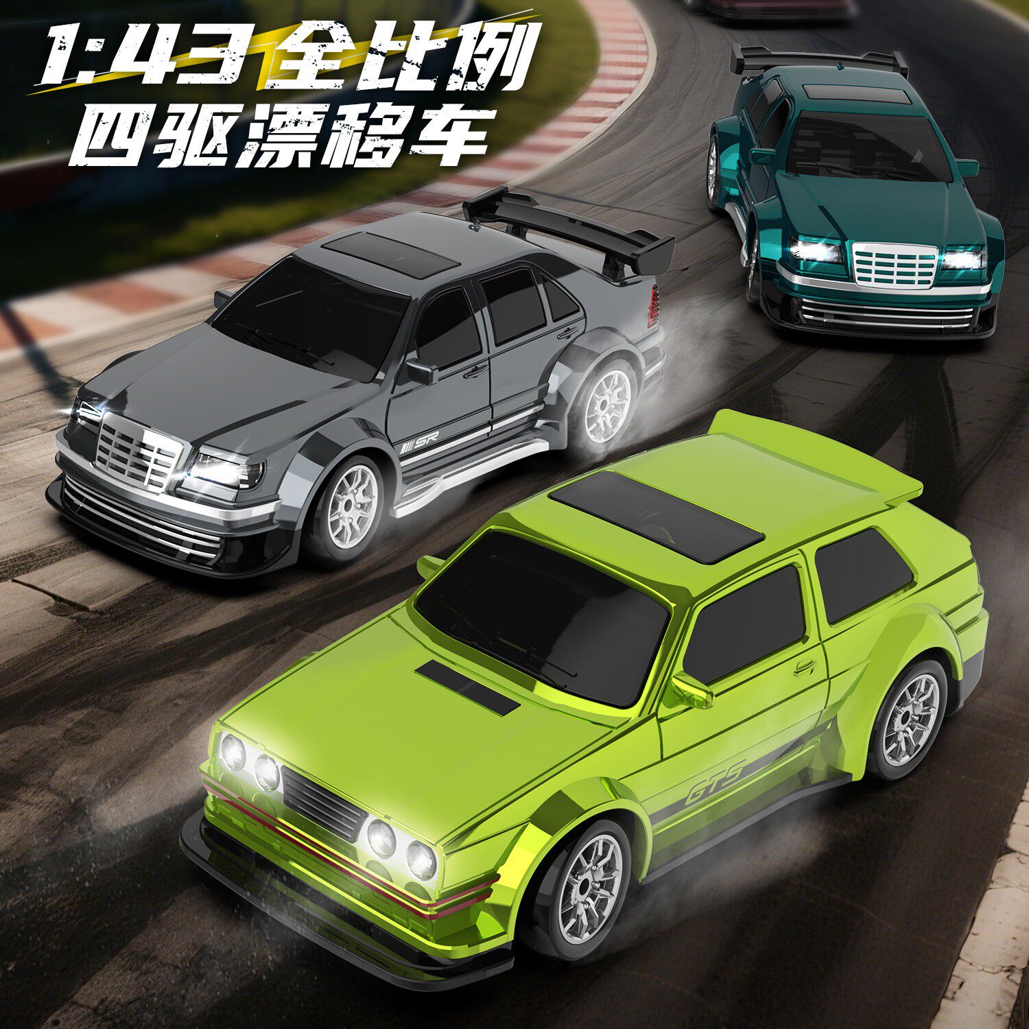 飞宇迷你RC漂移遥控赛车陀螺仪四驱男孩玩具1：43全比例竞速汽车
