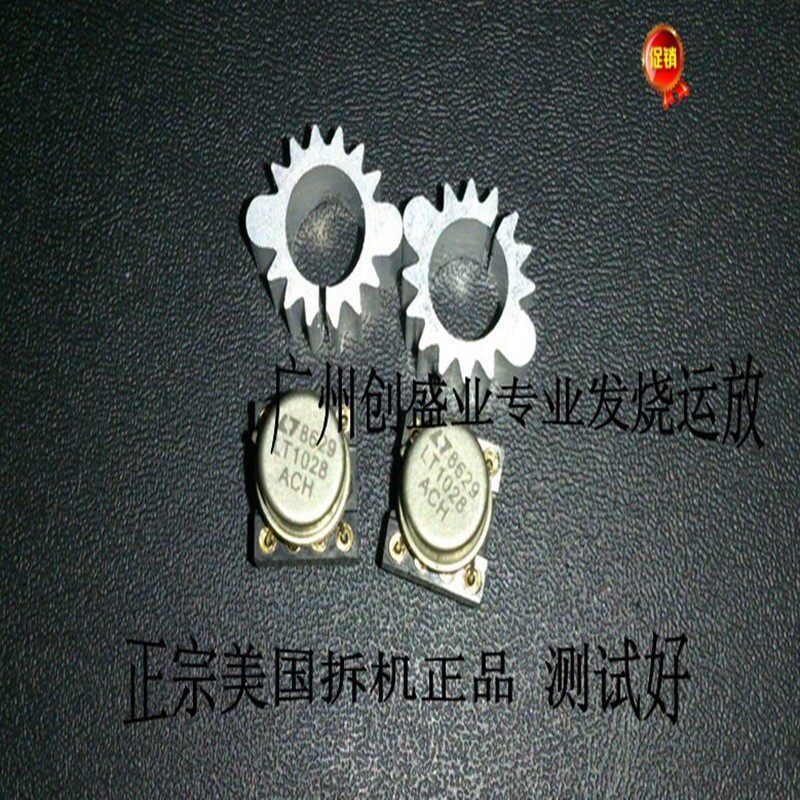 美国拆机金封 LT1028ACH 配对好 质量保证 送镀金座 散热器